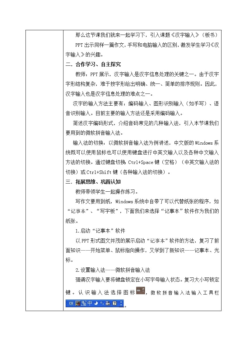 河大版第二单元第四节《汉字输入》课件+教案02