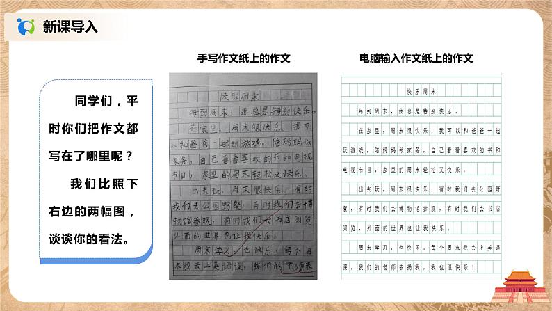 河大版第二单元第四节《汉字输入》课件+教案02