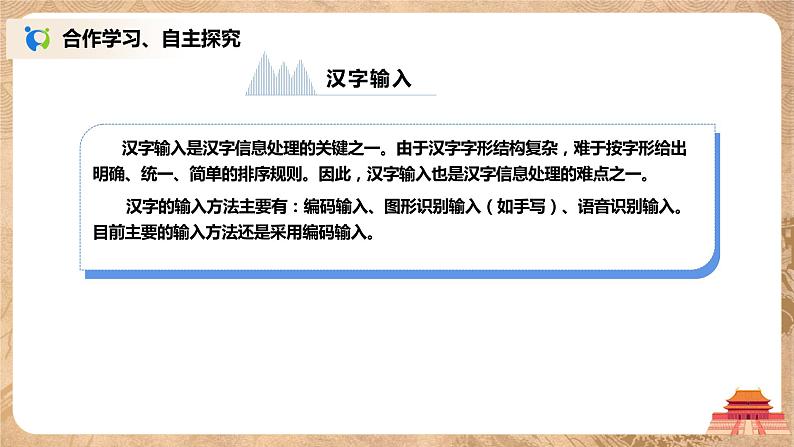 河大版第二单元第四节《汉字输入》课件+教案03