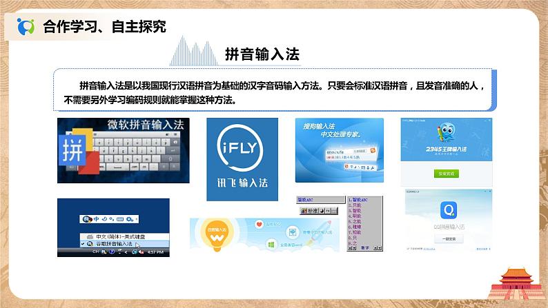 河大版第二单元第四节《汉字输入》课件+教案05
