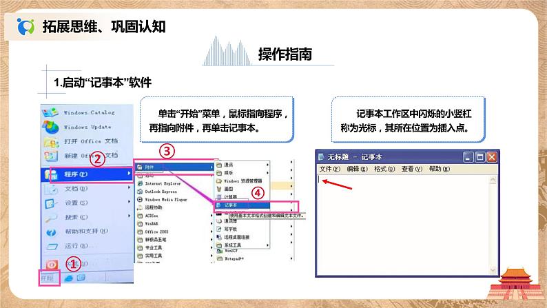 河大版第二单元第四节《汉字输入》课件+教案07