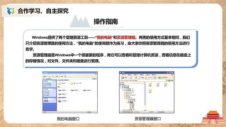 河大版第二单元第五节《资源管理器》课件+教案03