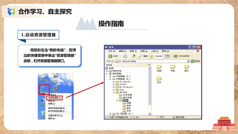 河大版第二单元第五节《资源管理器》课件+教案04