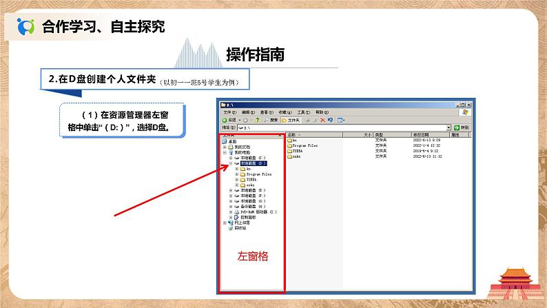 河大版第二单元第五节《资源管理器》课件+教案05