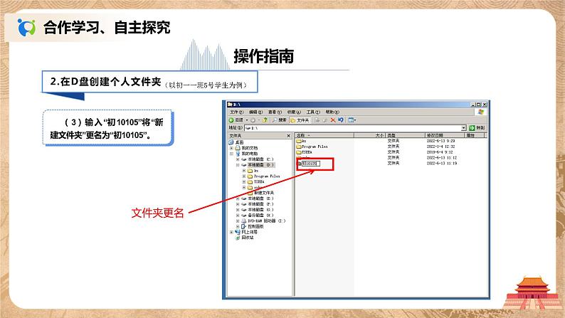 河大版第二单元第五节《资源管理器》课件+教案07