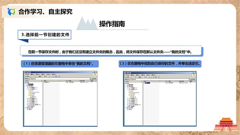 河大版第二单元第五节《资源管理器》课件+教案08