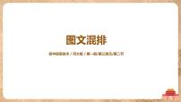 河大版七年级全册第2节 图文混排图文课件ppt