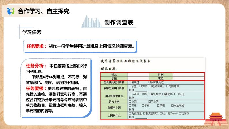 河大版第三单元第三节《表格的制作》课件+教案03