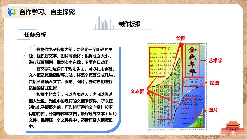 河大版第三单元第四节《综合运用》课件+教案04