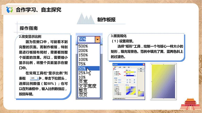 河大版第三单元第四节《综合运用》课件+教案06