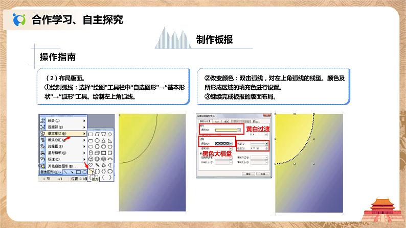 河大版第三单元第四节《综合运用》课件+教案07