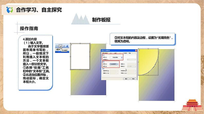 河大版第三单元第四节《综合运用》课件+教案08