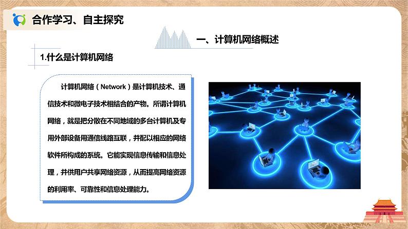 河大版第四单元第一节《计算机网络基础知识》课件第3页