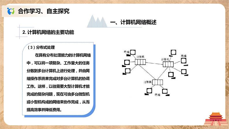 河大版第四单元第一节《计算机网络基础知识》课件第7页