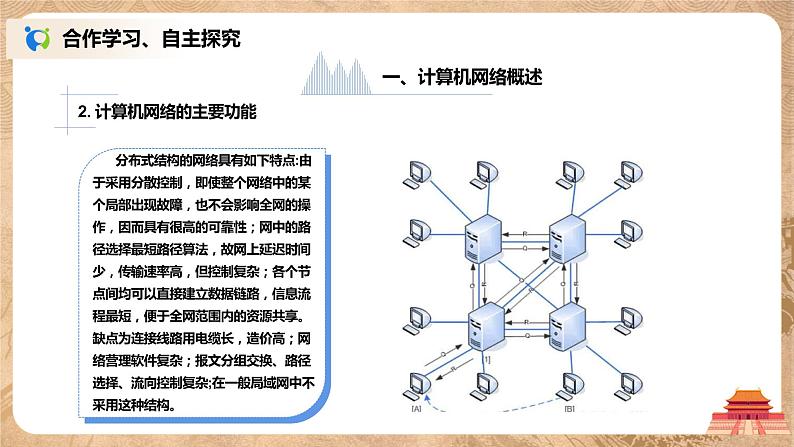 河大版第四单元第一节《计算机网络基础知识》课件第8页