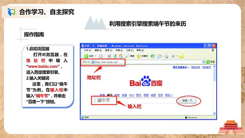 河大版第四单元第三节《信息检索》课件+教案05