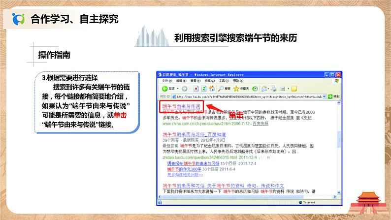 河大版第四单元第三节《信息检索》课件+教案06