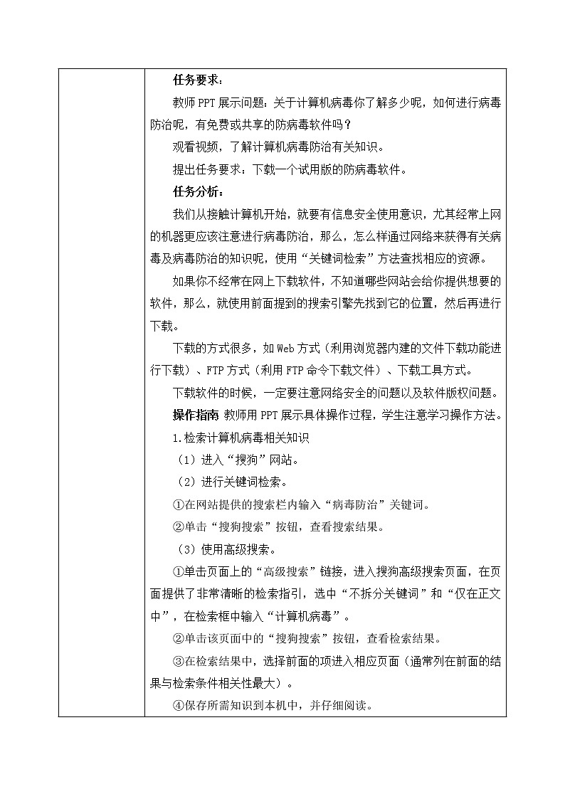 河大版第四单元第四节《文件下载》课件+教案02