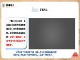 河大版第四单元第四节《文件下载》课件+教案