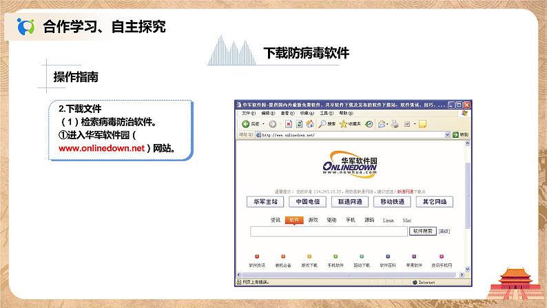 河大版第四单元第四节《文件下载》课件+教案08