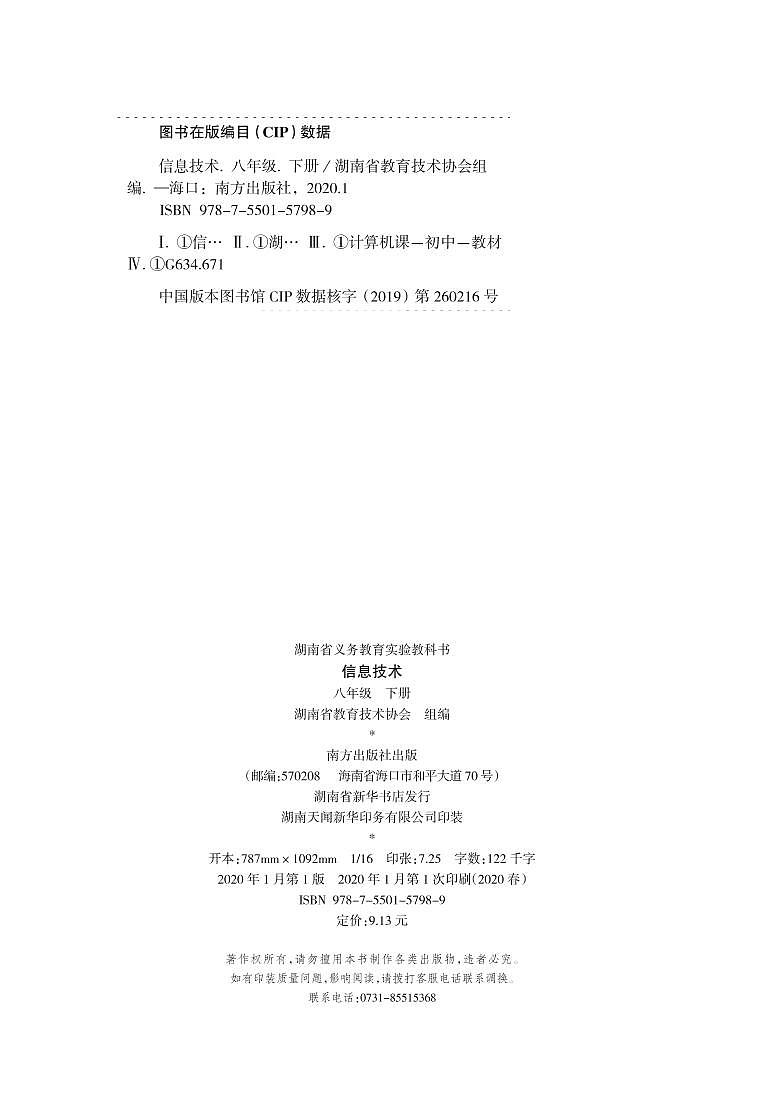 南方版《信息技术》八年级下册第3页