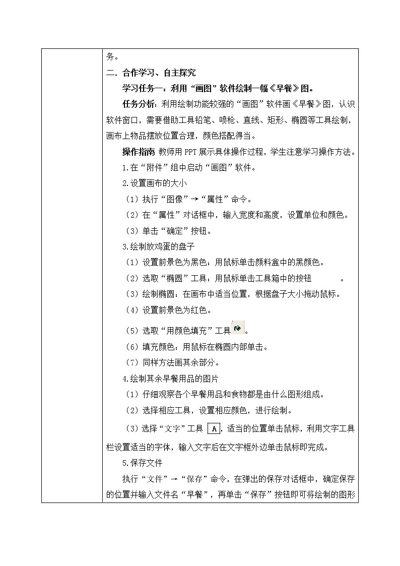 河大版第五单元第二节《图形与图像》课件+教案02