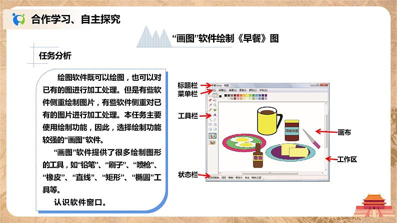 河大版第五单元第二节《图形与图像》课件+教案04