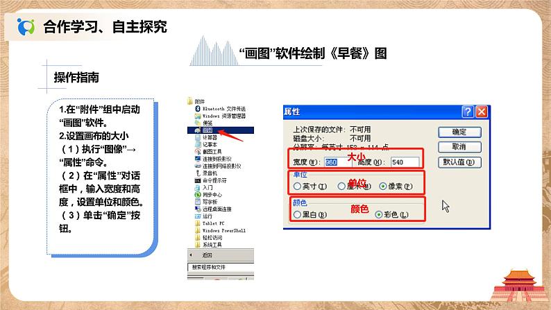 河大版第五单元第二节《图形与图像》课件+教案05