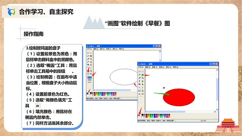 河大版第五单元第二节《图形与图像》课件+教案06