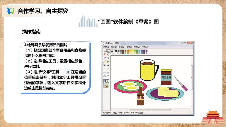 河大版第五单元第二节《图形与图像》课件+教案07