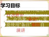 初中泰山版2018信息技术第三册第一单元  微项目5 不容忽视的辅助技巧课件