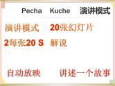 初中泰山版2018信息技术第三册第一单元  微项目5 不容忽视的辅助技巧课件