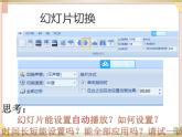 初中泰山版2018信息技术第三册第一单元  微项目5 不容忽视的辅助技巧课件