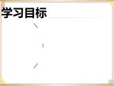 初中泰山版2018信息技术第三册第一单元  用动画突出演讲主题课件