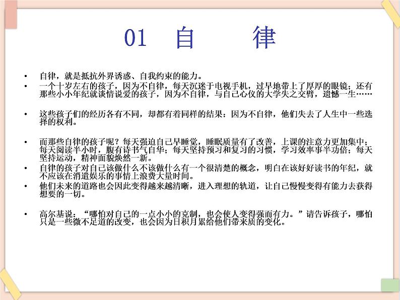 初中泰山版2018信息技术第三册第一单元微项目3课件03