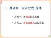 初中泰山版2018信息技术第三册微项目1   用文字和图片说话课件