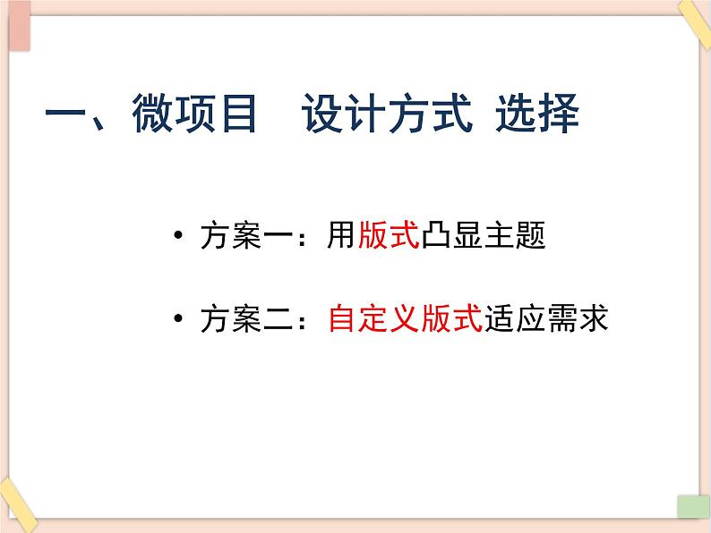 初中泰山版2018信息技术第三册微项目1   用文字和图片说话课件03