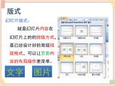 初中泰山版2018信息技术第三册微项目1   用文字和图片说话课件