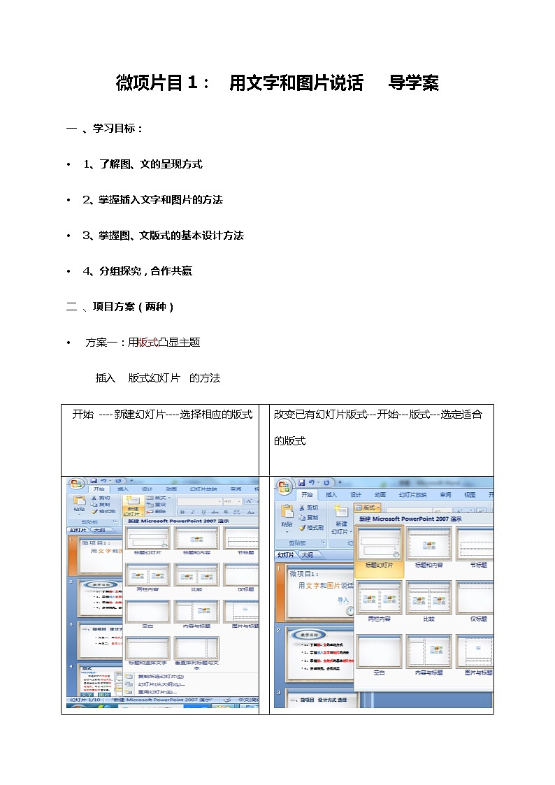 初中泰山版2018信息技术第三册第1单元微项目1 用文字和图片说话教案01