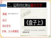 初中泰山版2018信息技术第三册第1单元微项目2 围绕重点的视觉表达分析课件