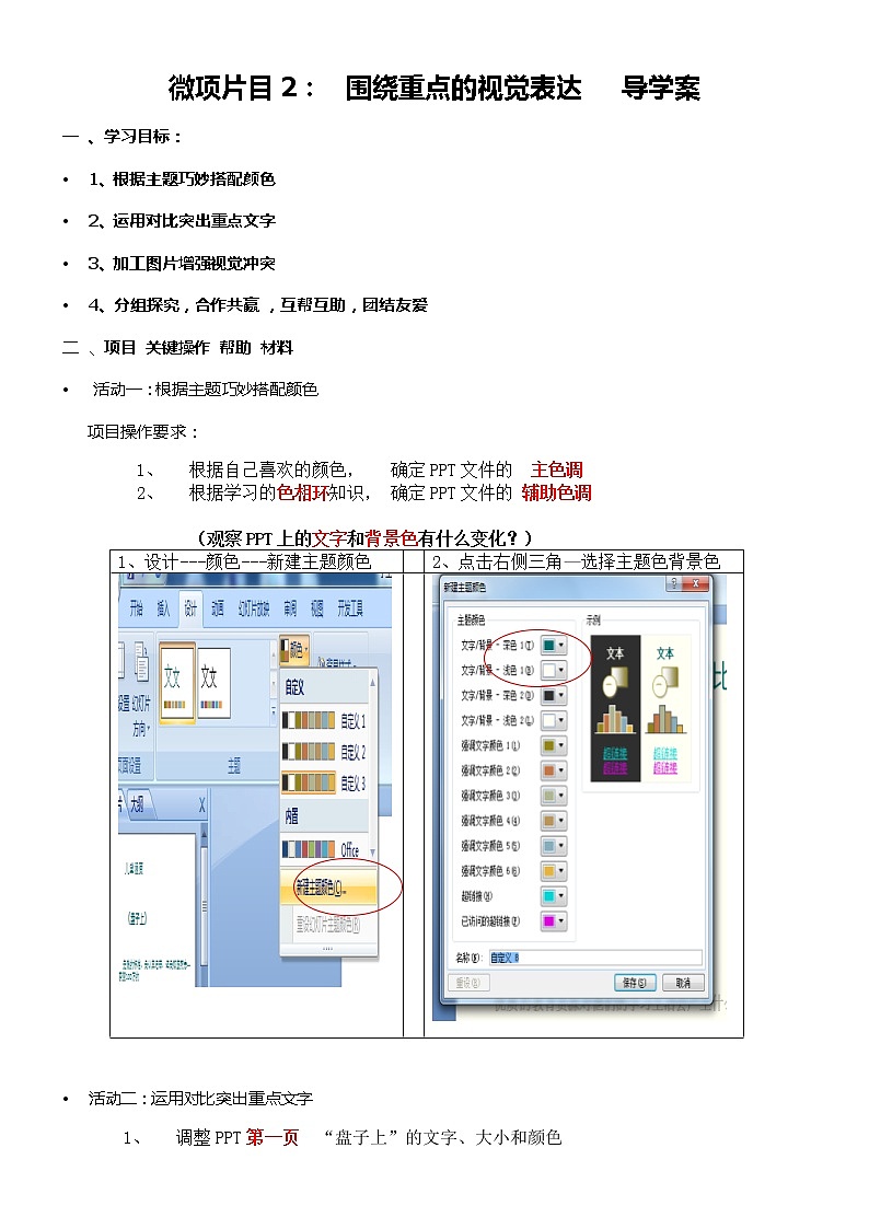 初中泰山版2018信息技术第三册第1单元微项目2 围绕重点的视觉表达分析教案01