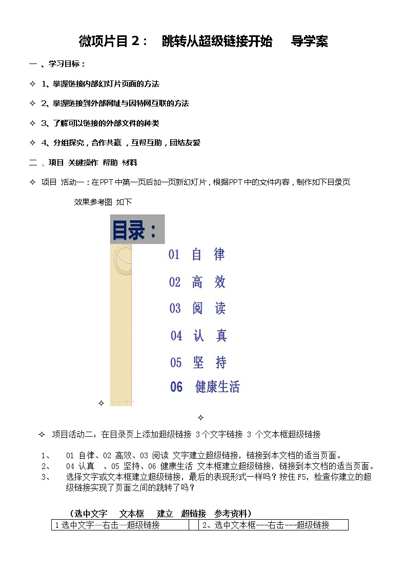 初中泰山版2018信息技术第三册第1单元微项目3 跳转从超链接开始教案01