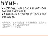 初中泰山版2018信息技术第三册第二单元 微项目1 版面设计有章可循课件