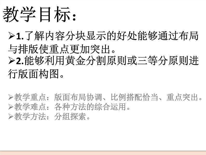 初中泰山版2018信息技术第三册第二单元 微项目1 版面设计有章可循课件第2页