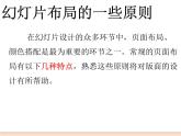 初中泰山版2018信息技术第三册第二单元 微项目1 版面设计有章可循课件