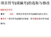 初中泰山版2018信息技术第三册第二单元 微项目1 版面设计有章可循课件