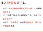 初中泰山版2018信息技术第三册第二单元 微项目 2 让音乐唤起听众共鸣课件