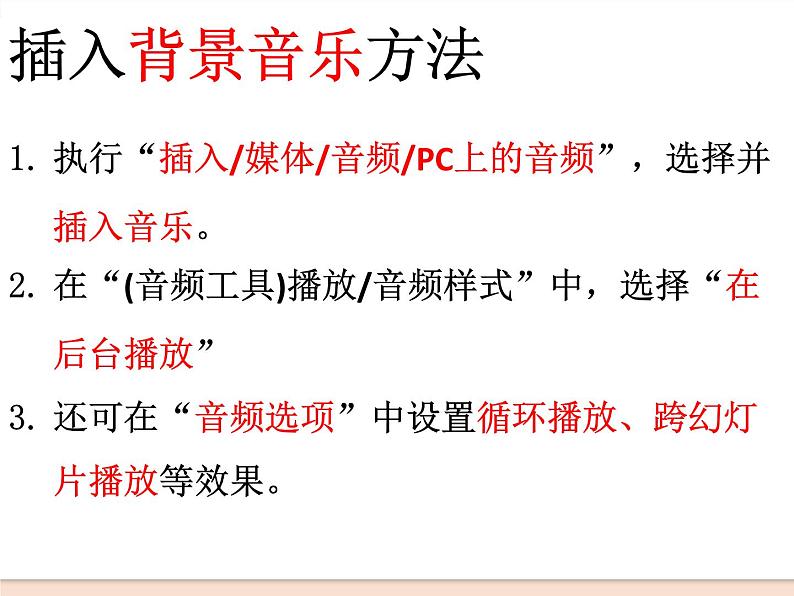 初中泰山版2018信息技术第三册第二单元 微项目 2 让音乐唤起听众共鸣课件03