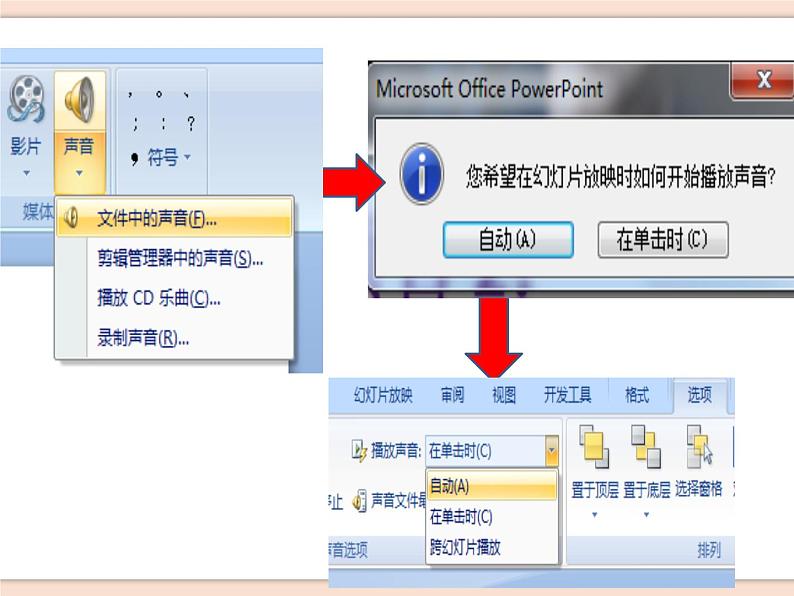 初中泰山版2018信息技术第三册第二单元 微项目 2 让音乐唤起听众共鸣课件04