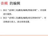 初中泰山版2018信息技术第三册第二单元 微项目 2 让音乐唤起听众共鸣课件